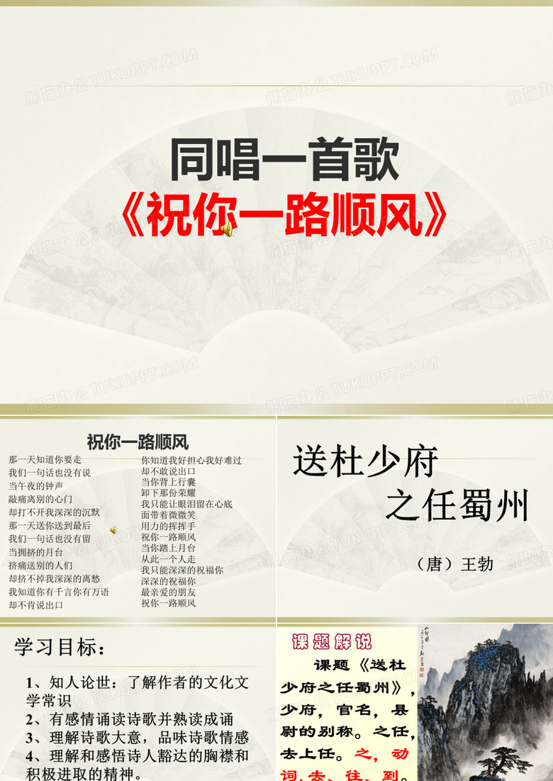 送杜少府之任蜀州