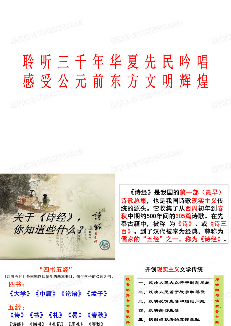 八下《诗经》鉴赏：关雎