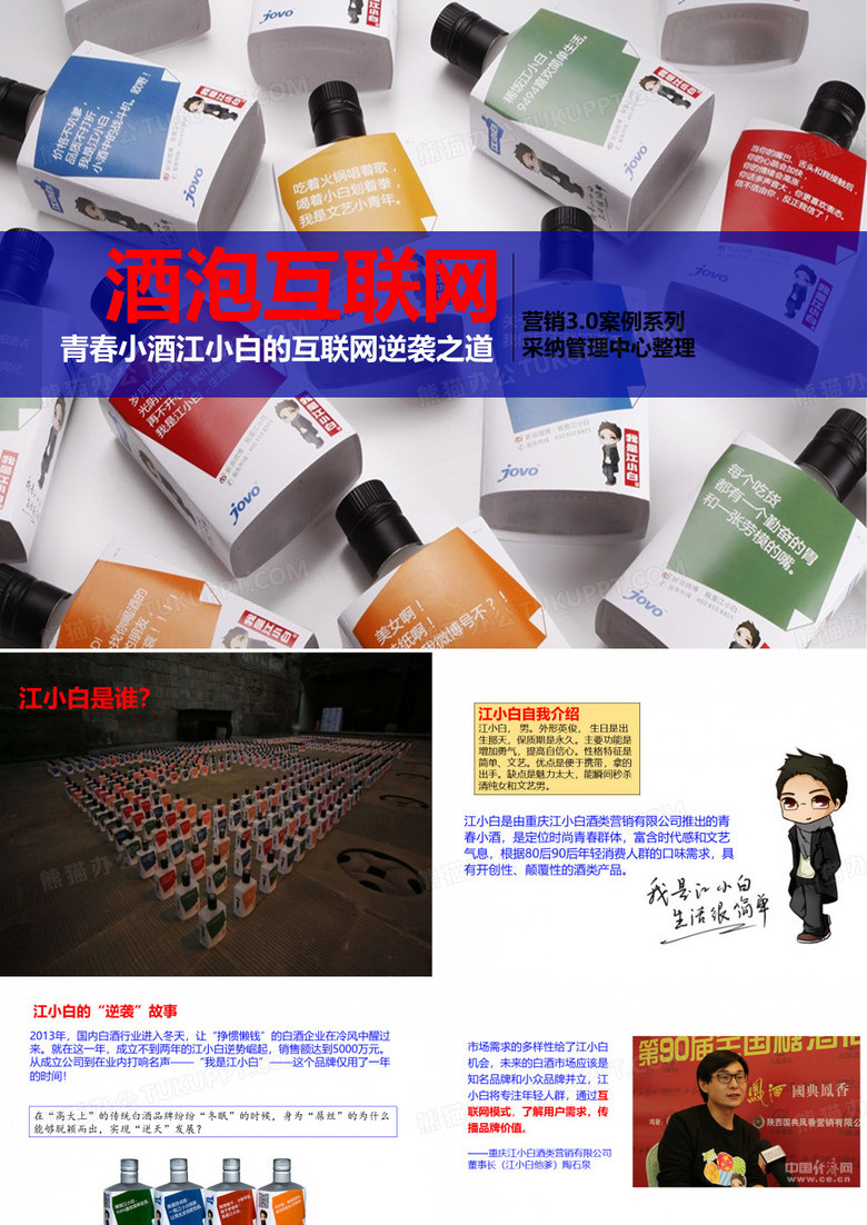 江小白 白酒的年轻态 酒泡互联网营销策划案例 网络营销怎么做