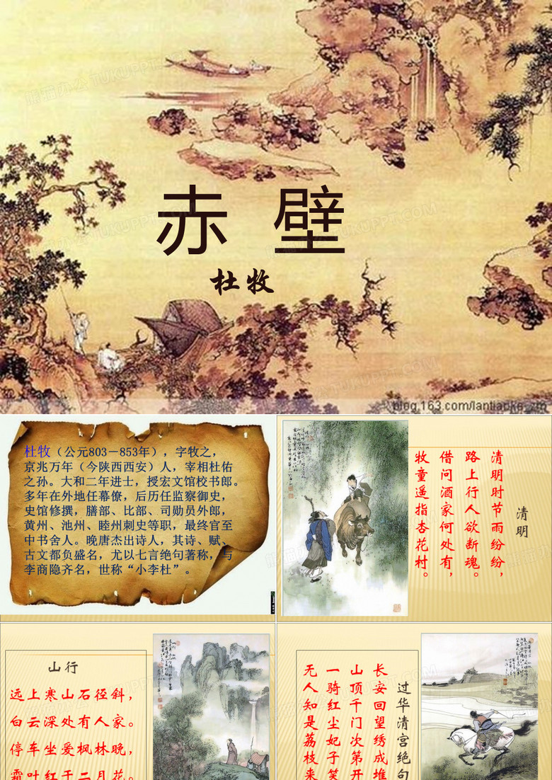 《赤壁》