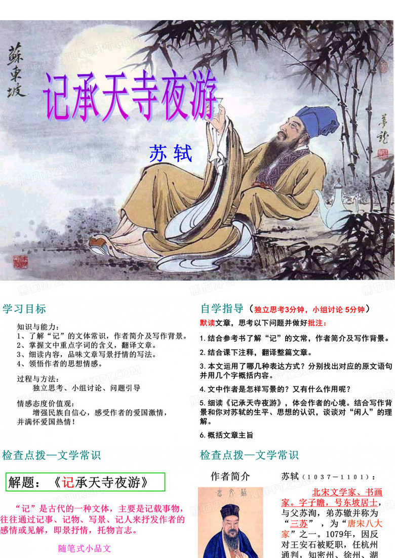 《记承天寺夜游》优秀赛课课件