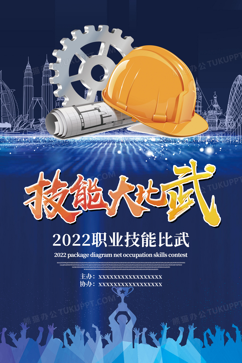 技能比武技能比赛背景板