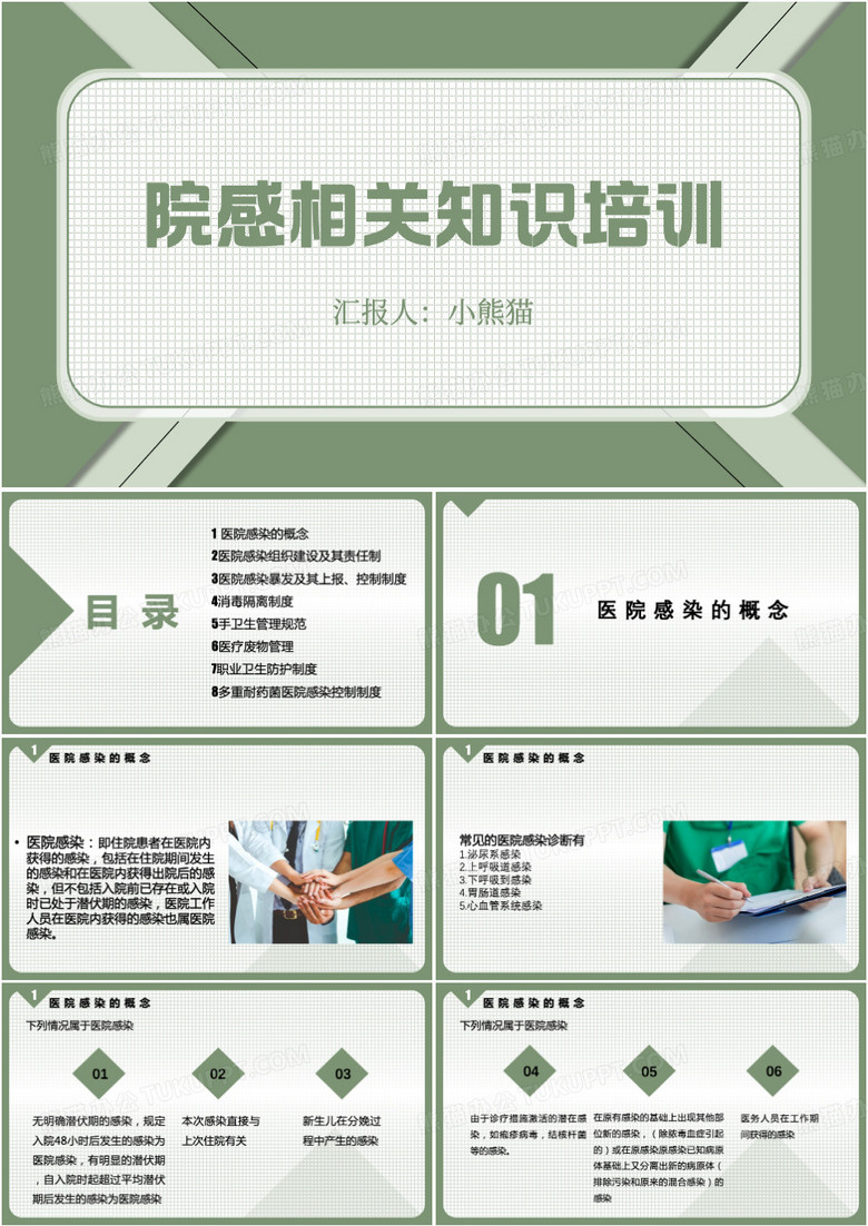 绿色简约风院感知识培训内容PPT模板