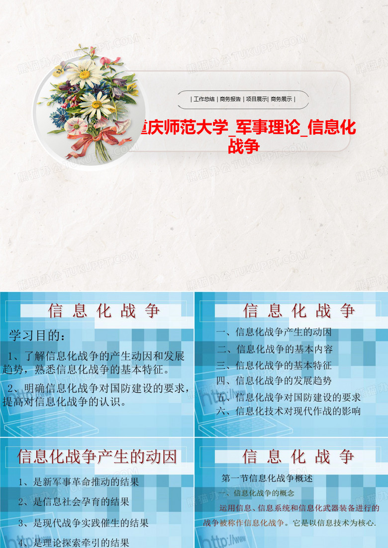 重庆师范大学_军事理论_信息化战争