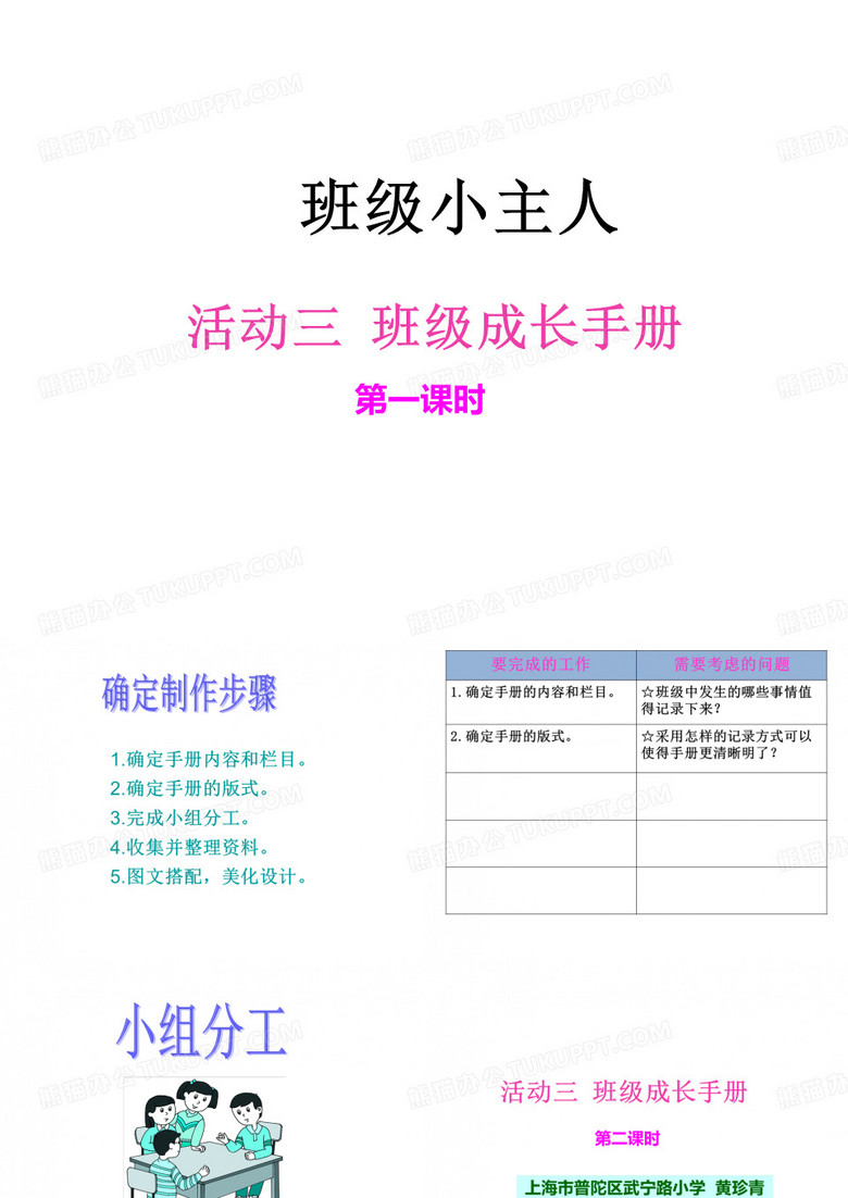 班级成长手册范本