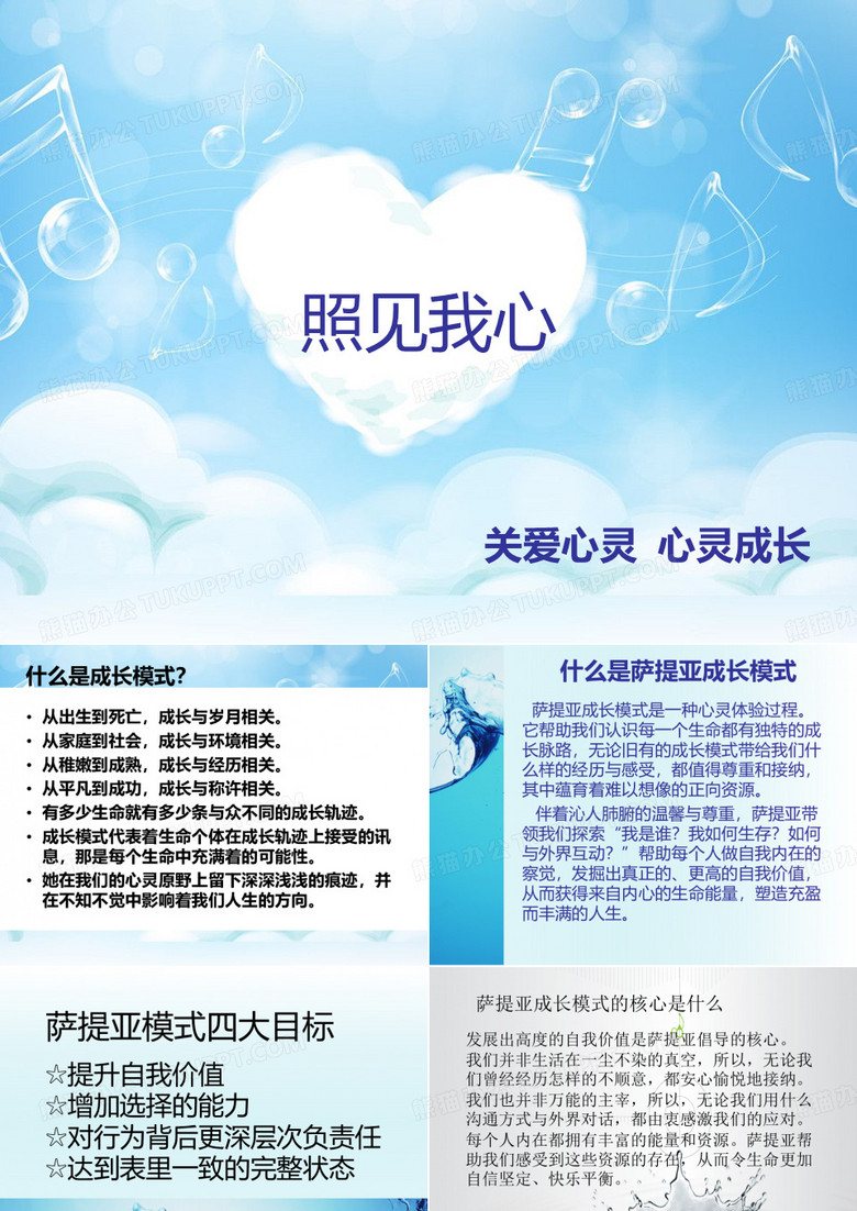 心灵成长