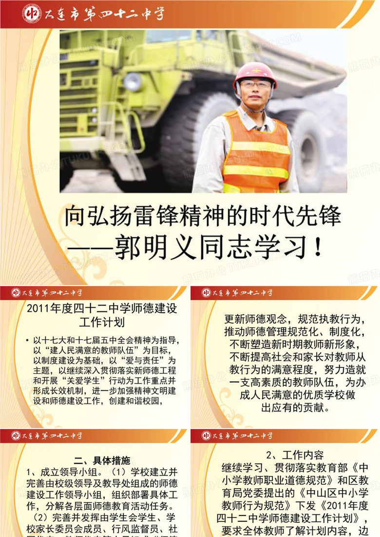 向弘扬雷锋精神的时代先锋——郭明义同志学习!.ppt