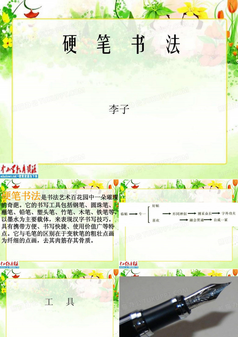 硬笔书法《学习基础》ppt课件_图文