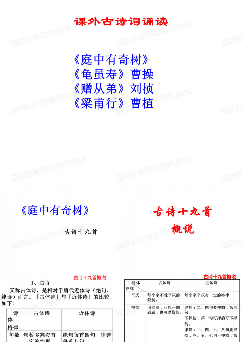 八上语文第三单元  课外古诗词诵读《庭中有奇树》《龟虽寿》《赠从弟》《梁甫行》  主课件