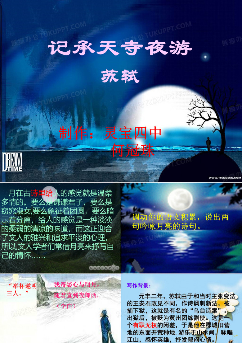 《记承天寺夜游》ppt课件4