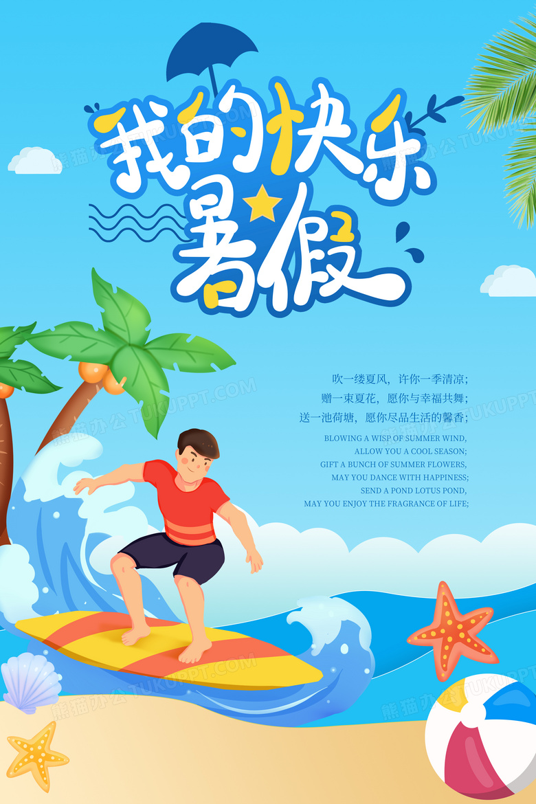 渐变插画我的暑假夏季海报