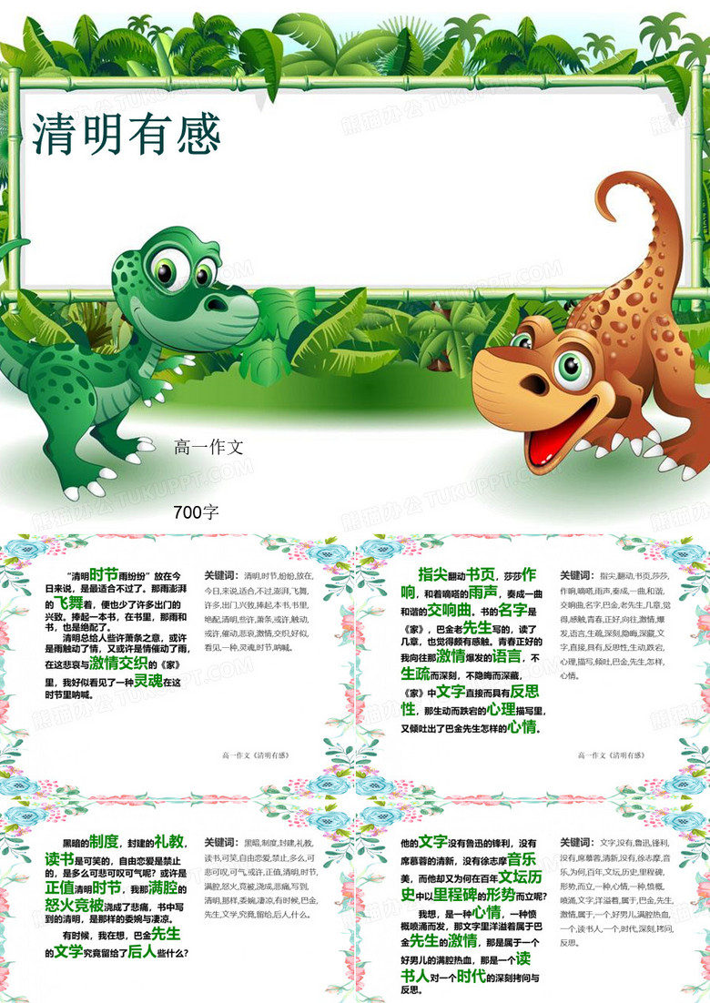 高一作文《清明有感》700字(共10页PPT)