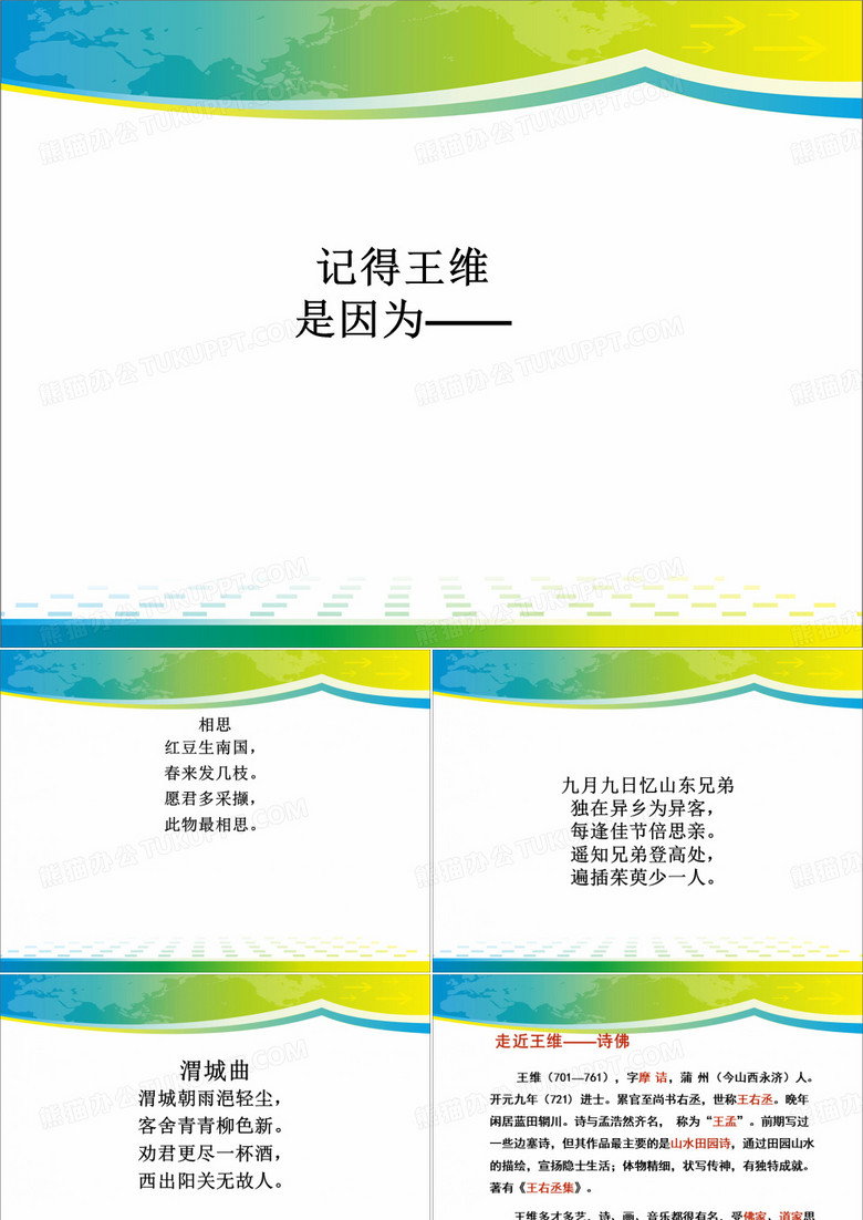 粤教版高中语文必修三第四单元 14.唐诗五首《 山居秋暝》 课件(共27张PPT)