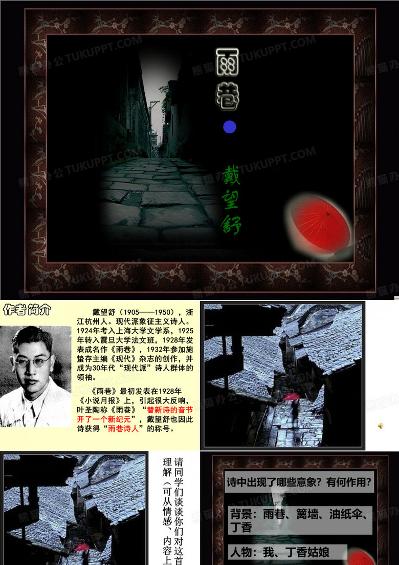 油纸伞、丁香雨巷