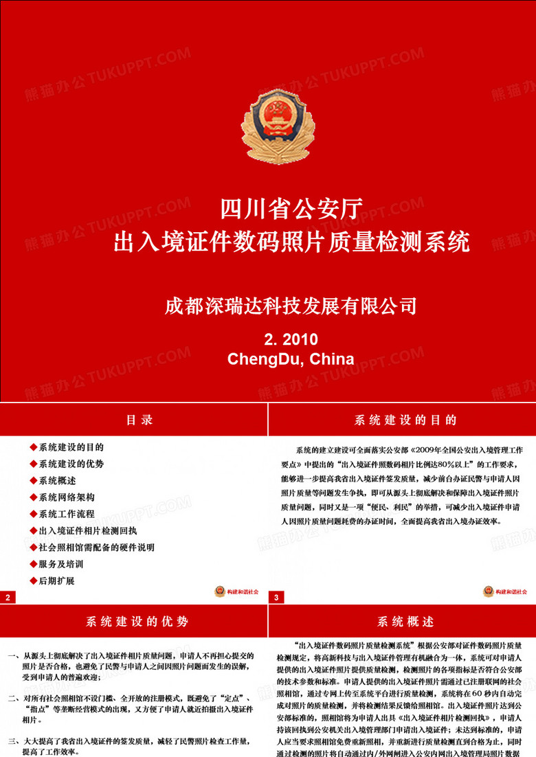 出入境照片检测