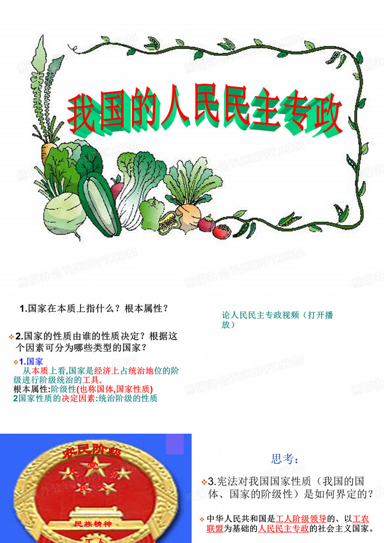 人民民主专政