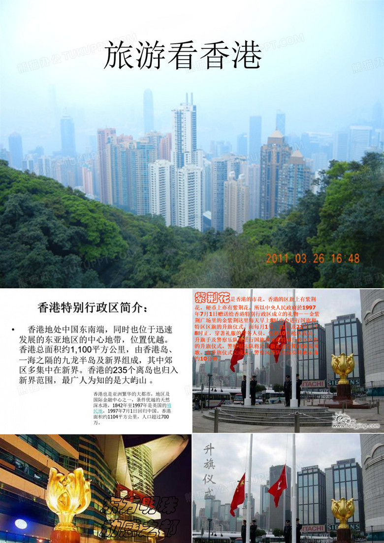 旅游看香港
