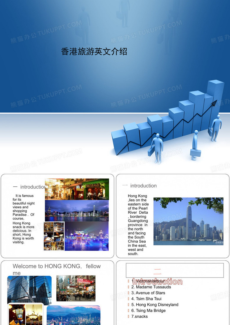 香港旅游英文介绍