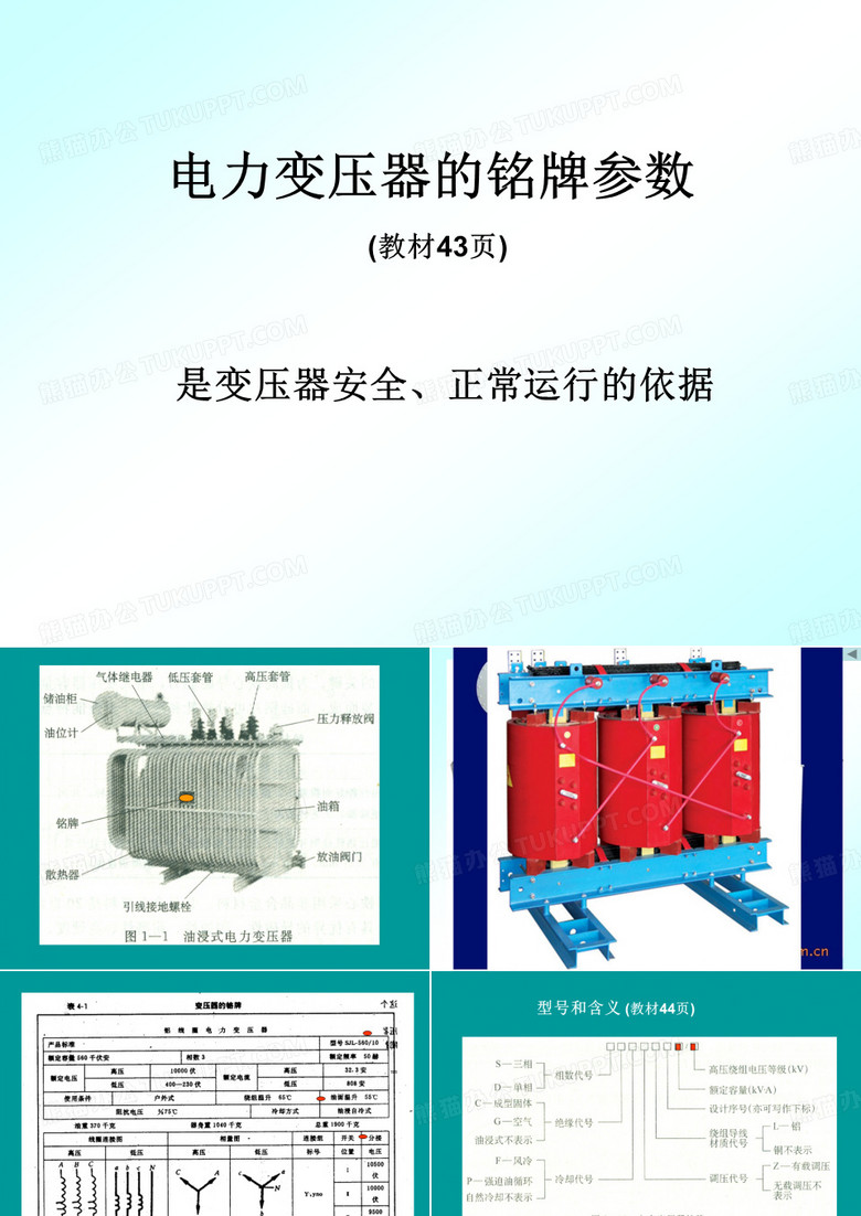 变压器铭牌分析