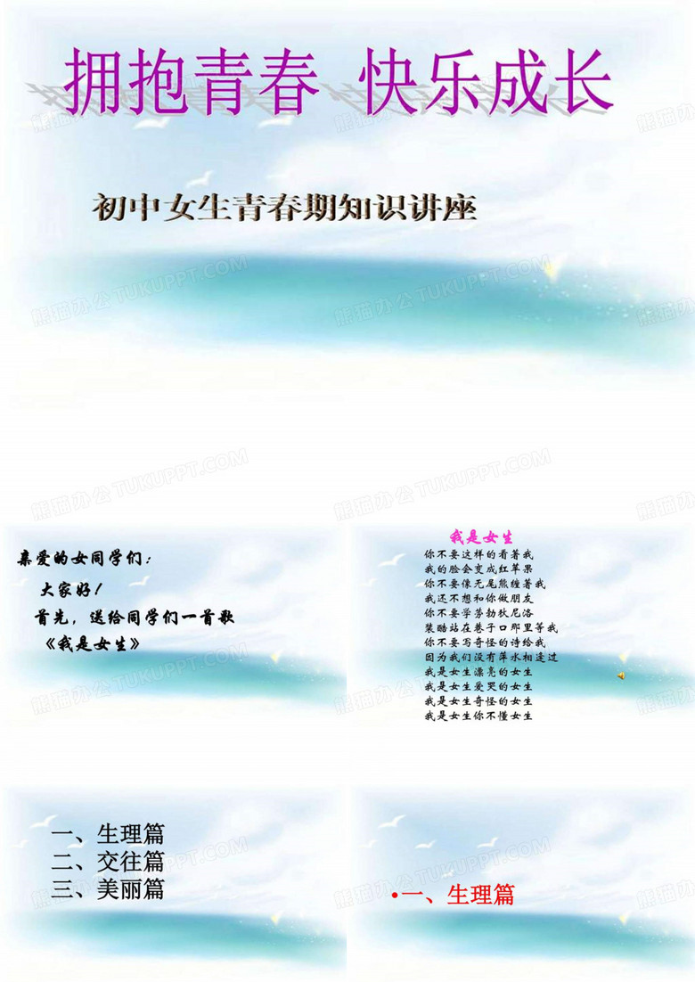 《初中女生的青春期教育》专题课件PPT课件图文