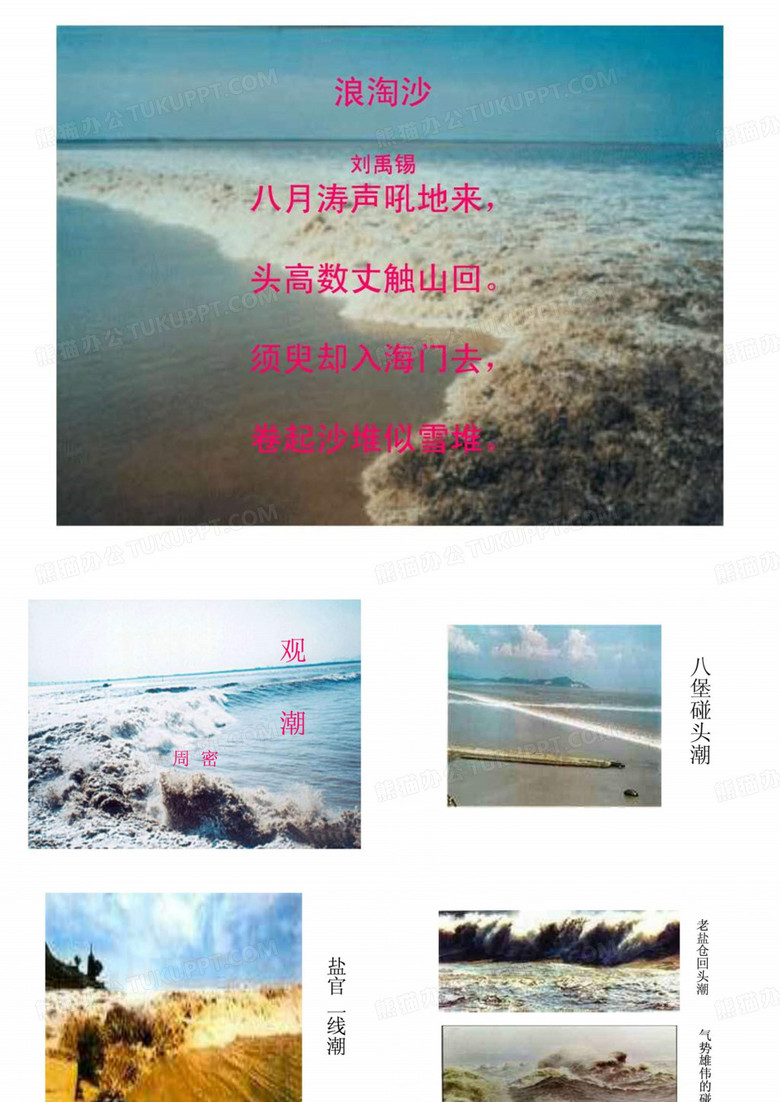 八年级上册《观潮》课件_初二语文_语文_初中教育_教育专区.ppt