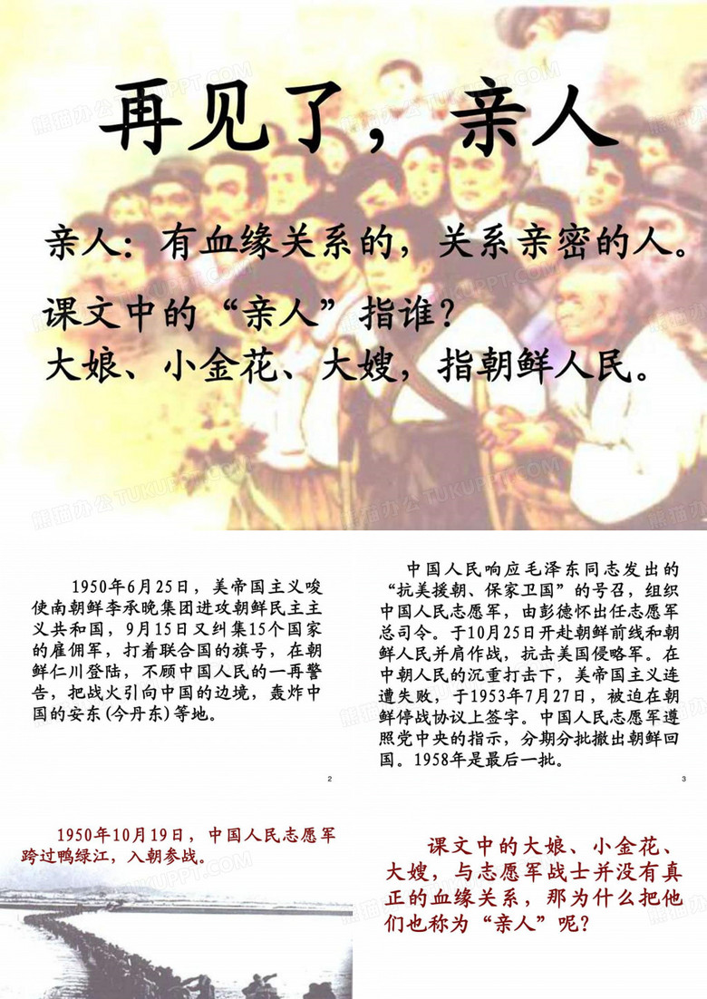 14再见了亲人课件_五年级语文_语文_小学教育_教育专区.ppt