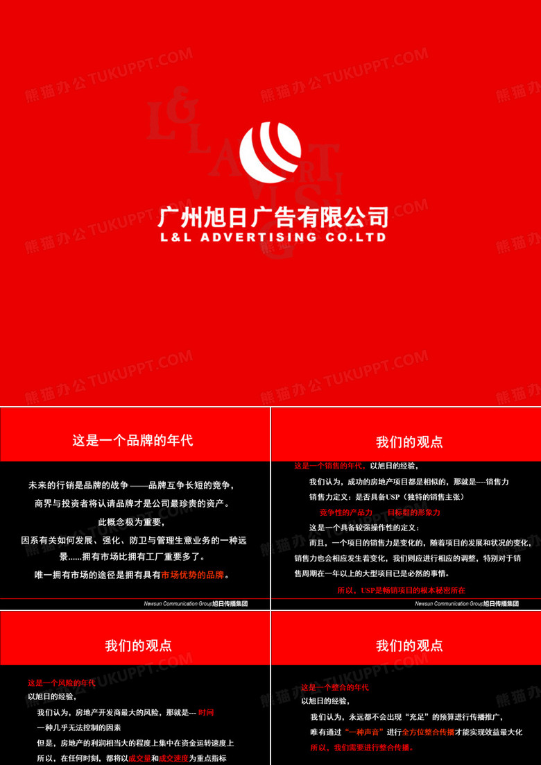 广州地产  新光地产品牌提案营销策划