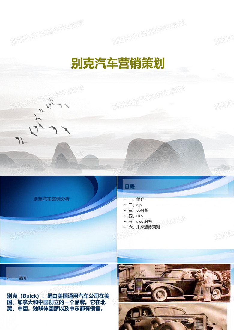 别克汽车营销策划20页PPT