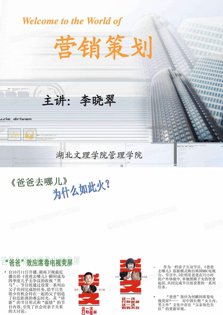 《市场营销策划概述》PPT课件