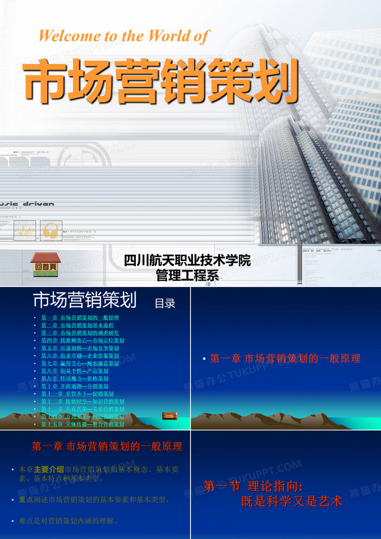 企业营销策划电子教案 教案课程知识资料