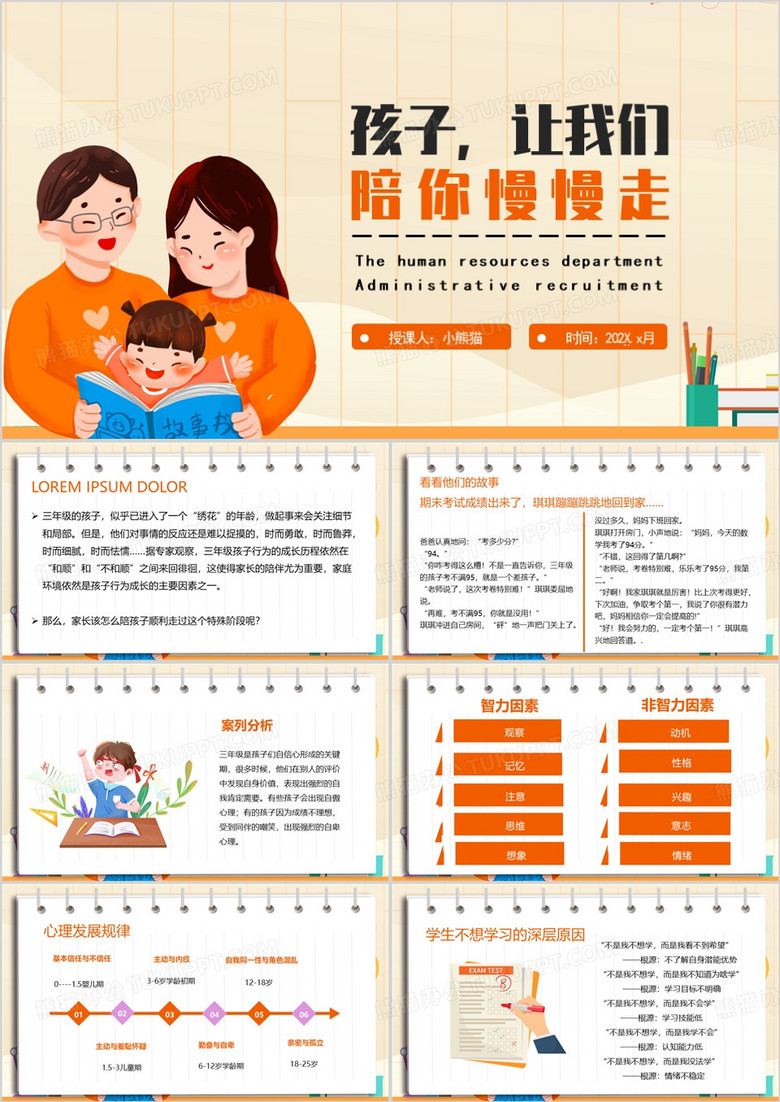 橙色卡通风孩子让我们陪你慢慢走PPT模板