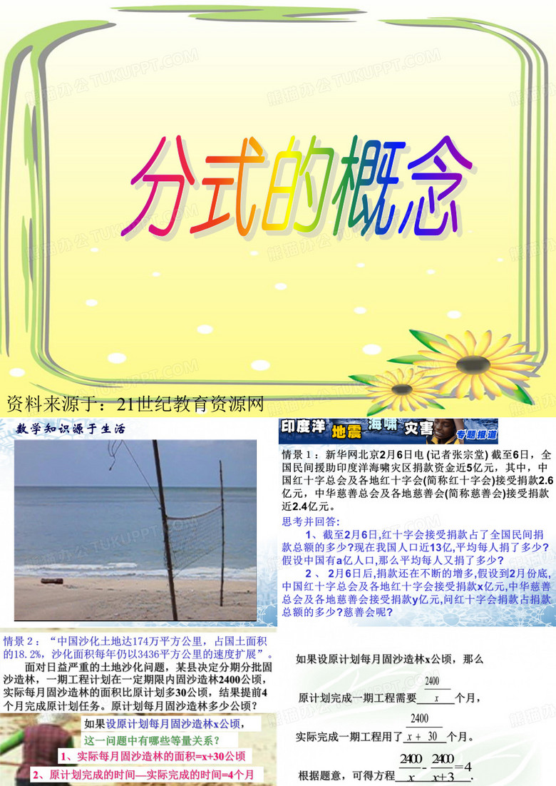 资料来源于21世纪教育资源网课件