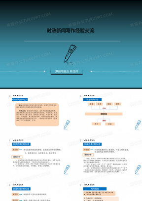 最新时事新闻ppt 288