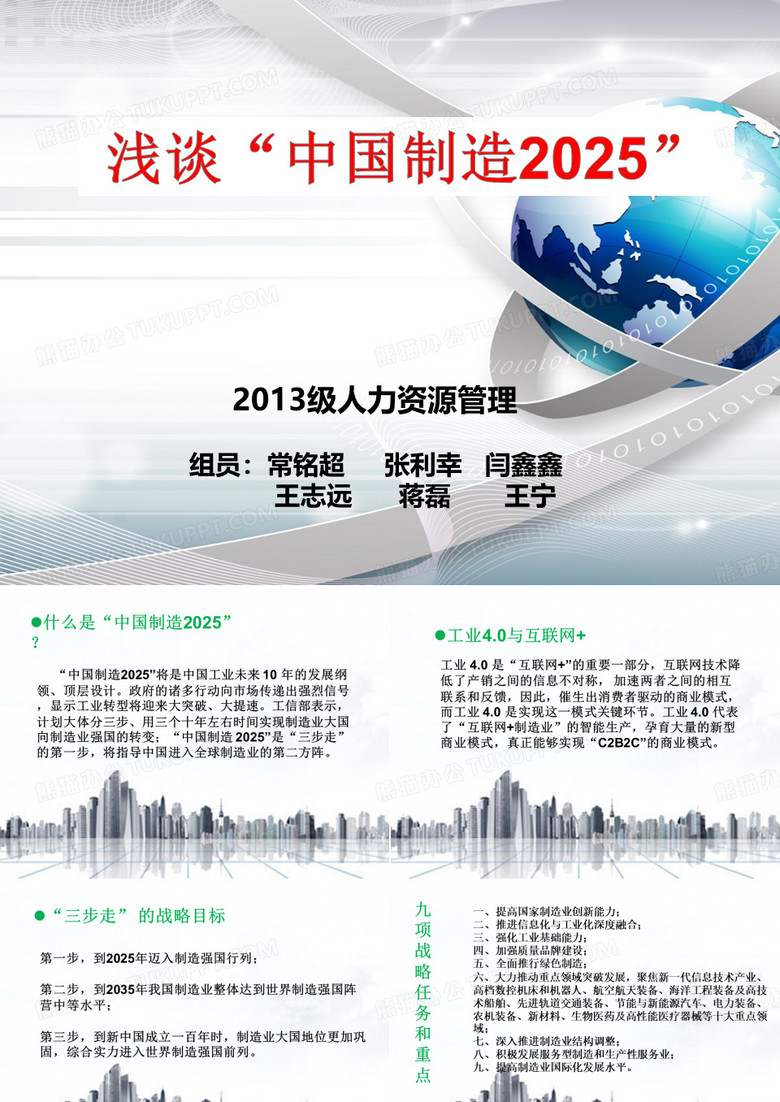 浅谈中国制造2025