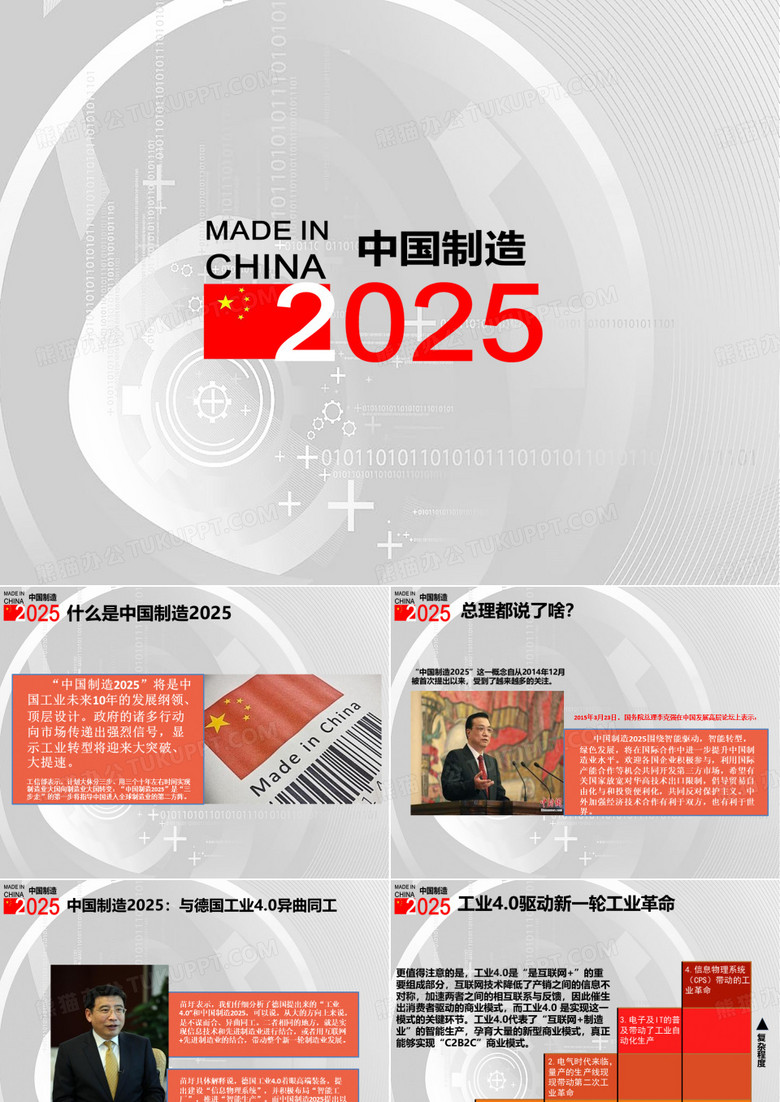 中国制造2025(新)