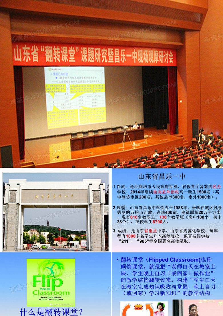 翻转课堂学习成果汇报