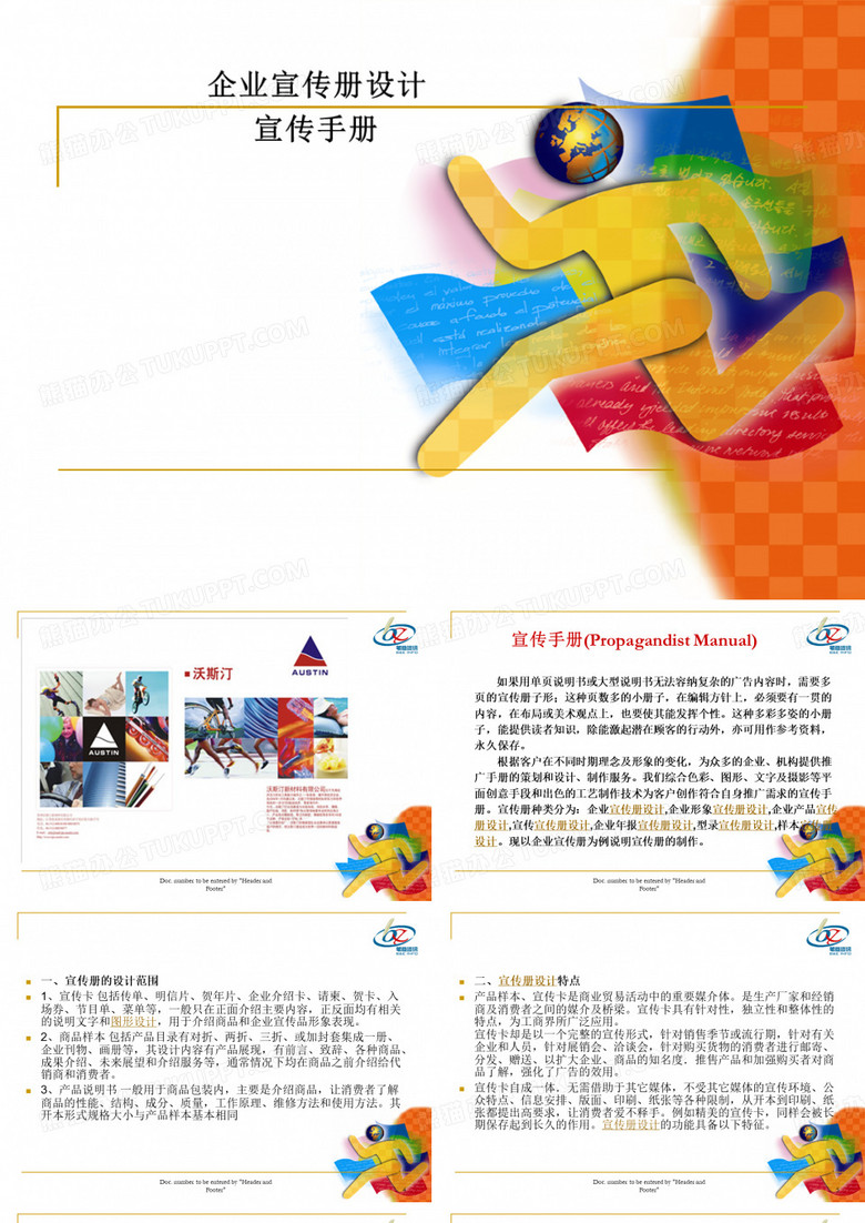 宣传册设计