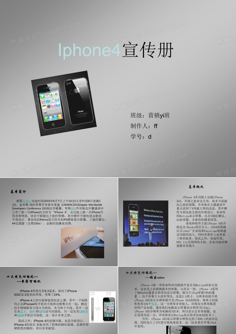 Iphone4宣传册
