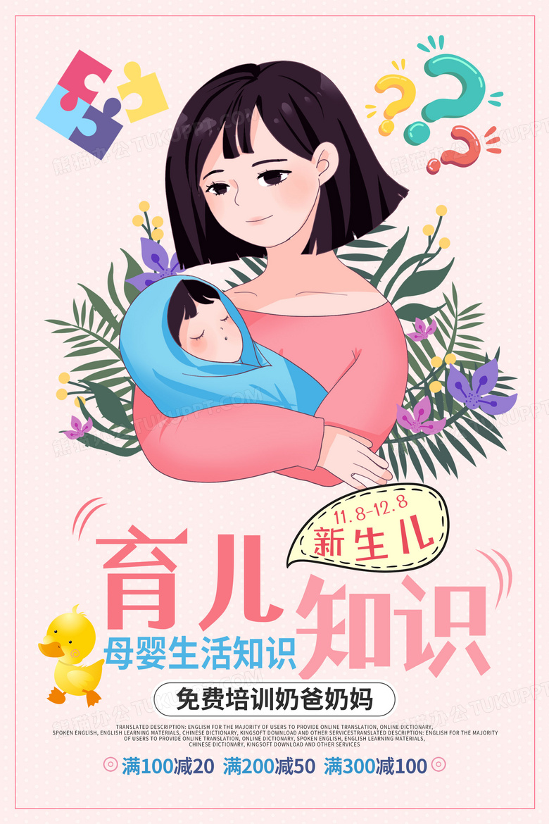 简约大气新生儿育儿知识卡通创意海报