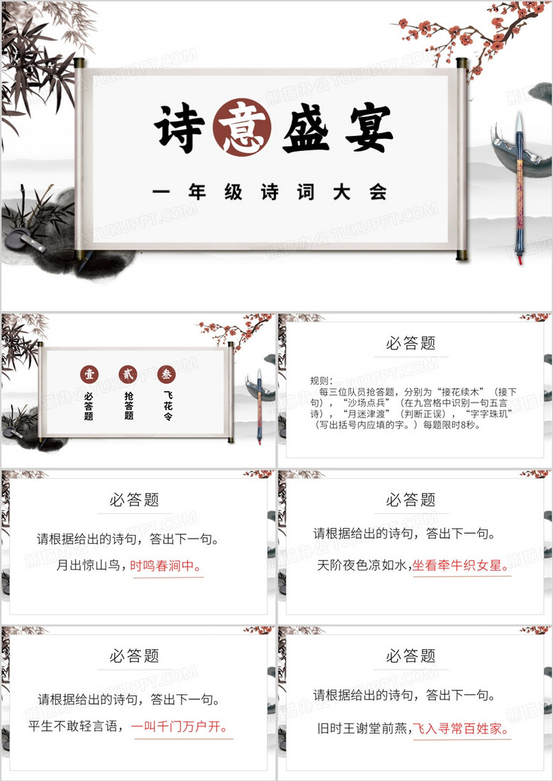 灰色中国风诗意盛宴诗词大会PPT模板