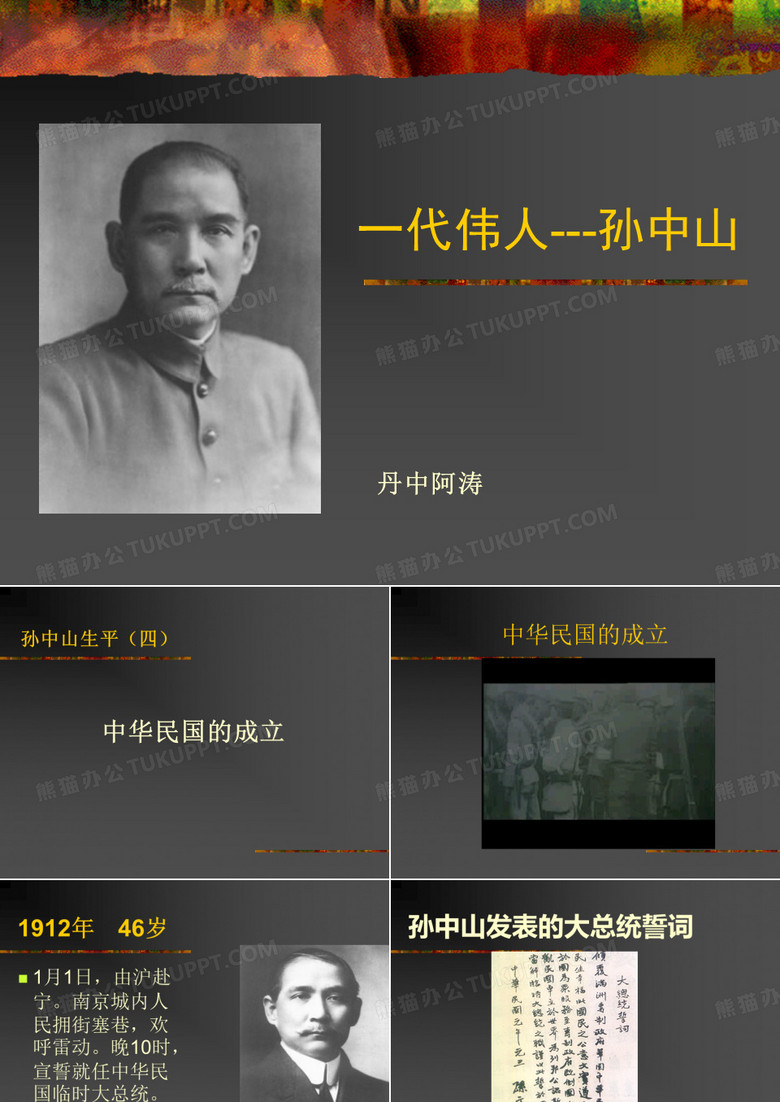 一代伟人孙中山-PPT精品文档