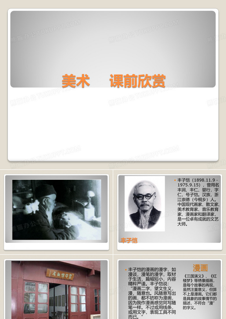丰子恺