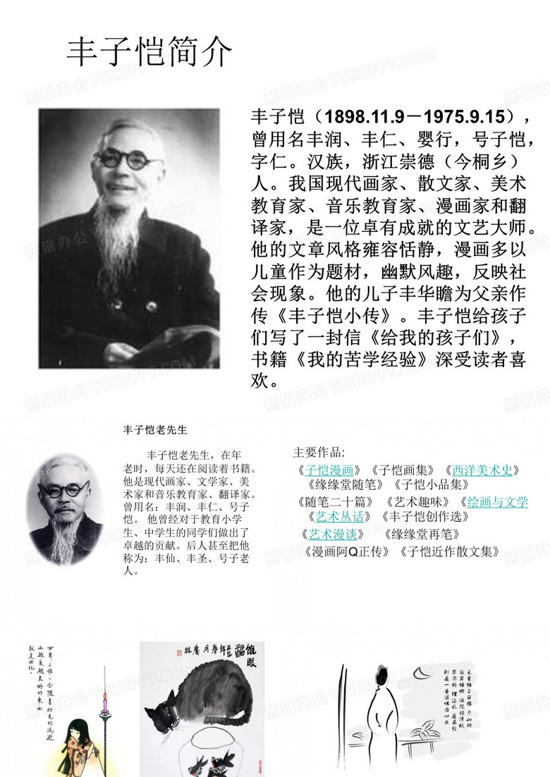 丰子恺