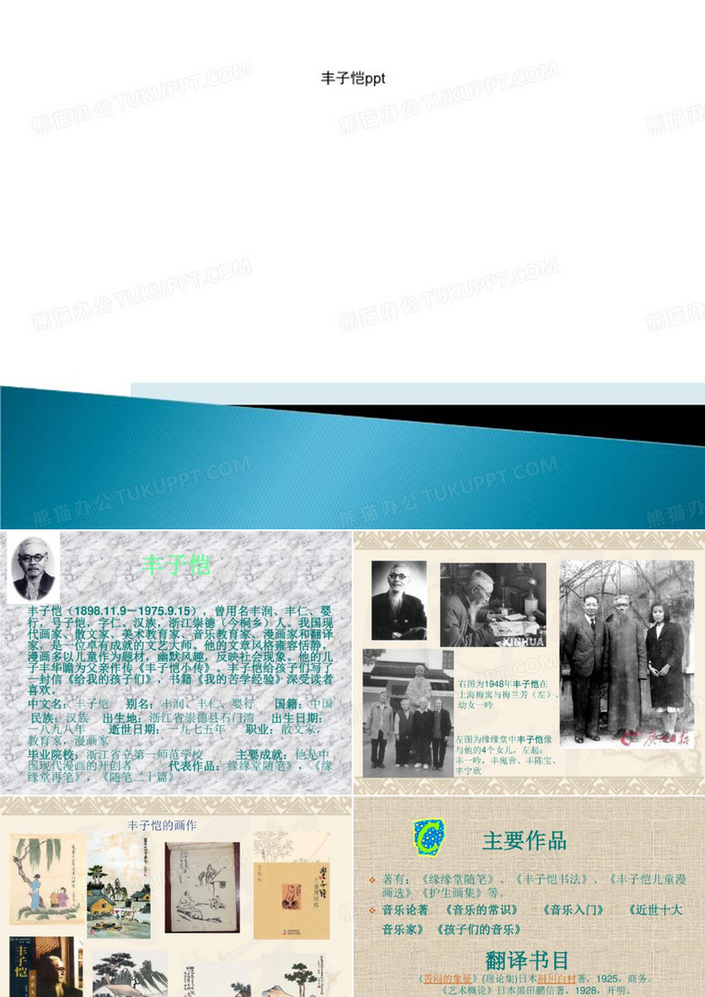 丰子恺ppt