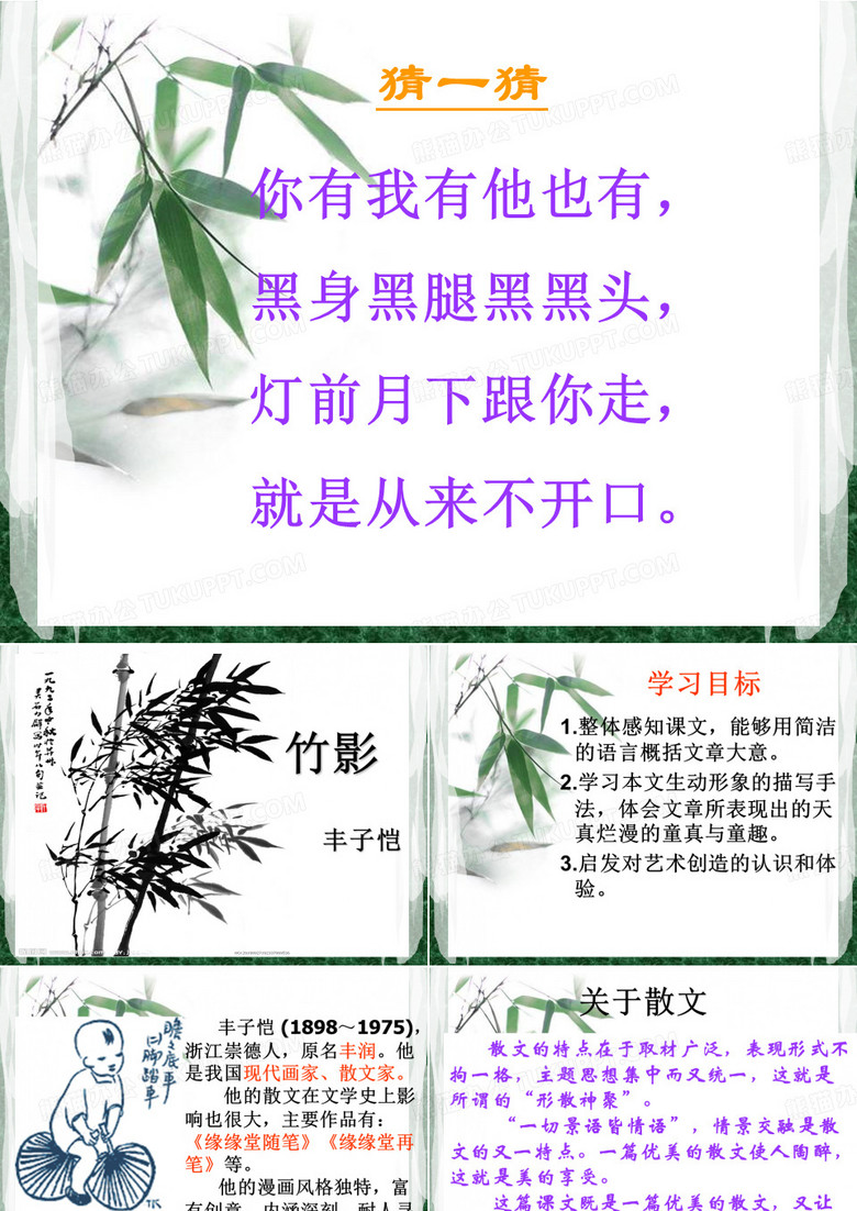 竹影 丰子恺