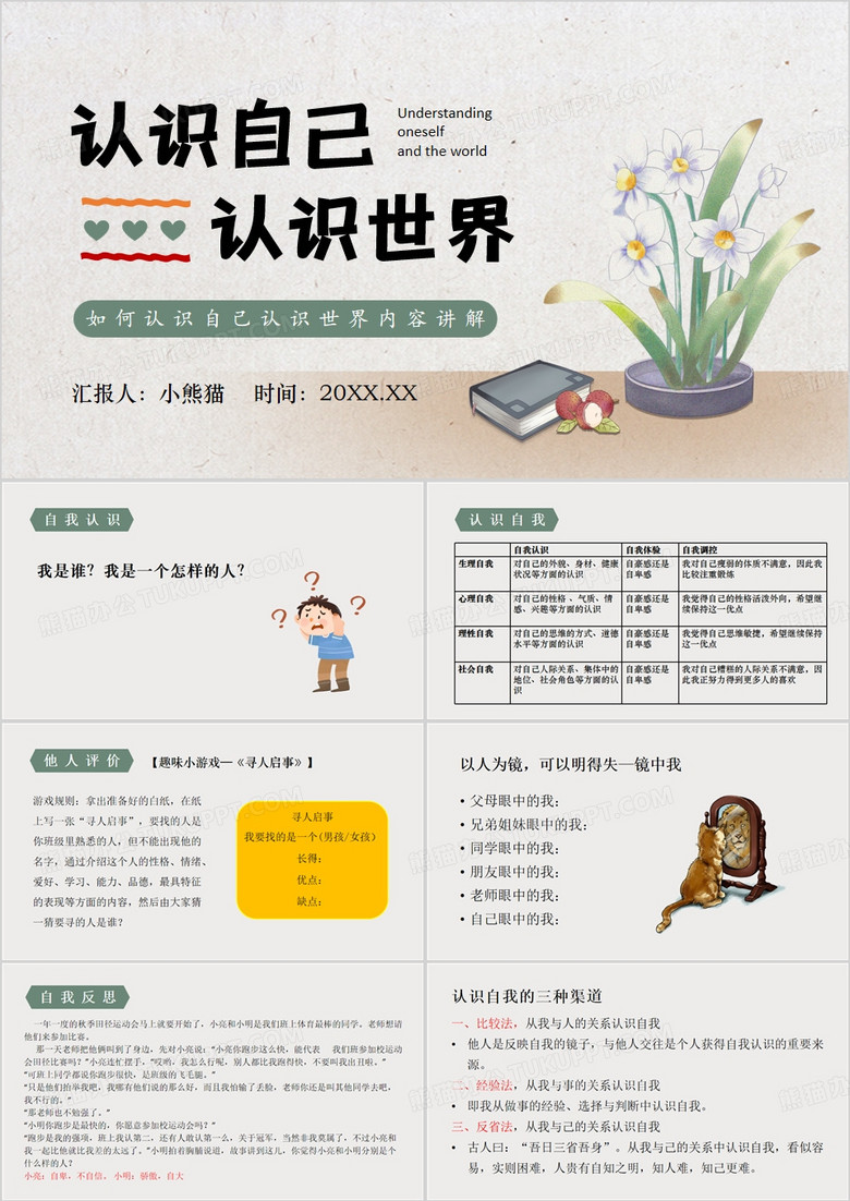 灰色小清新认识自己认识世界PPT模板