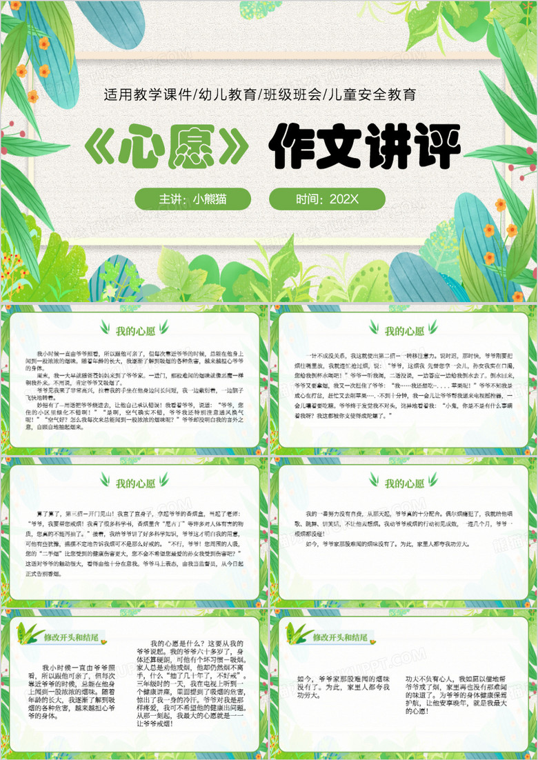 绿色清新风心愿范文PPT模板
