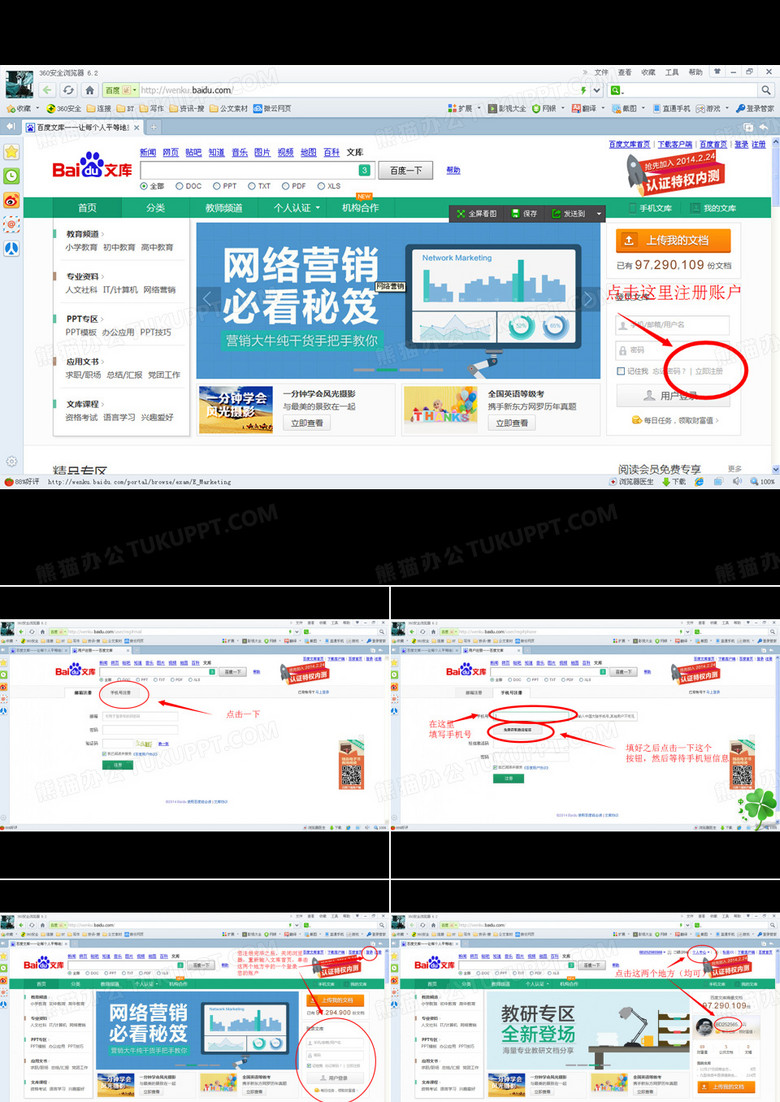 注册百度文库会员
