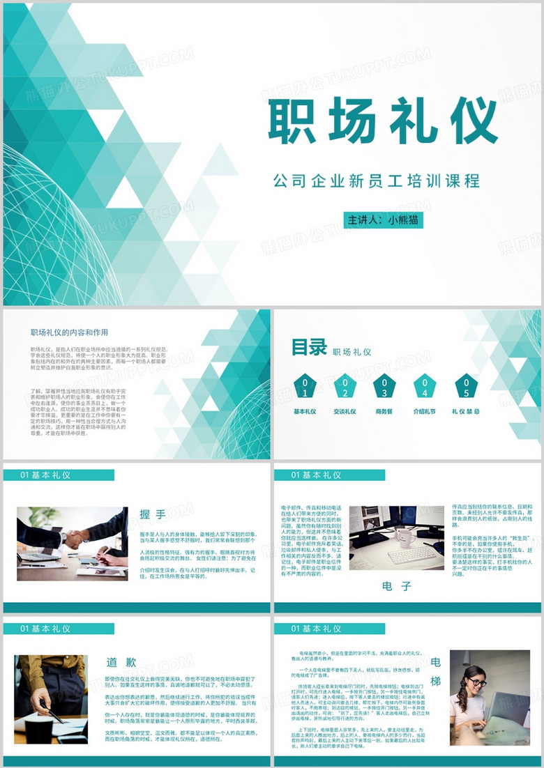 职场礼仪公司新员工培训PPT模板