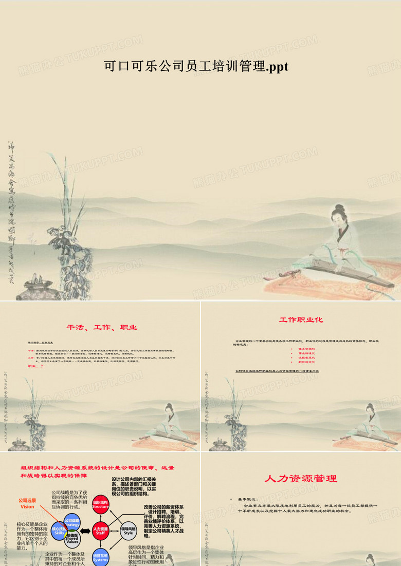 可口可乐公司员工培训管理